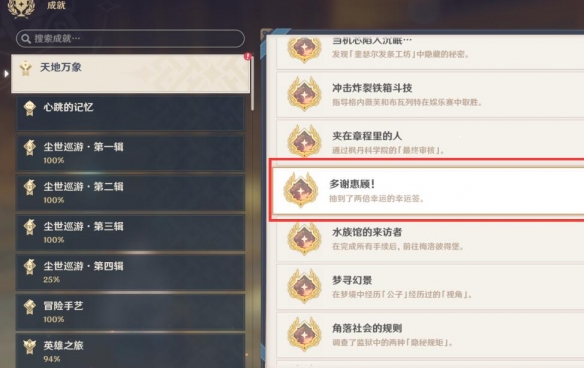 原神福利餐成就怎么做7