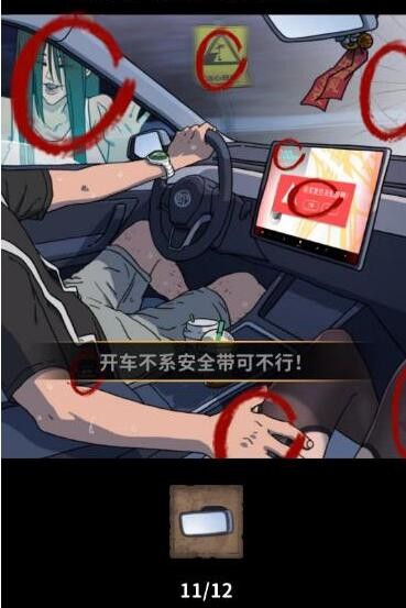 看不见的真相飙车危险怎么过 看不见的真相飙车危险攻略