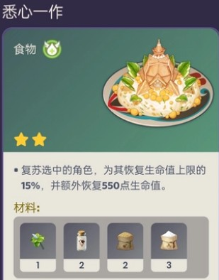 原神3.6版本新料理菜谱介绍 原神3.6版本新料理菜谱一览