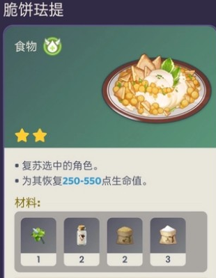 原神3.6版本新料理菜谱介绍 原神3.6版本新料理菜谱一览
