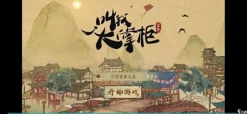 叫我大掌柜大商途酒楼答案分享 叫我大掌柜大商途酒楼答案大全