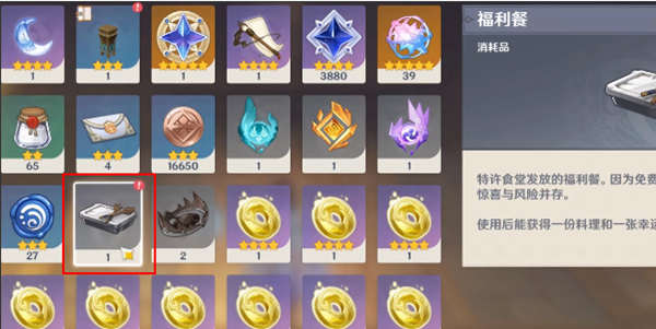 原神多谢惠顾成就怎么做3
