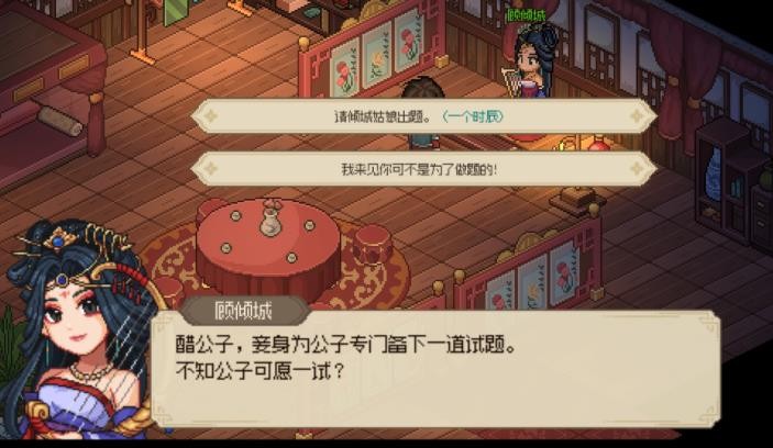 大侠立志传顾倾城怎么邀请入队 大侠立志传顾倾城入队攻略