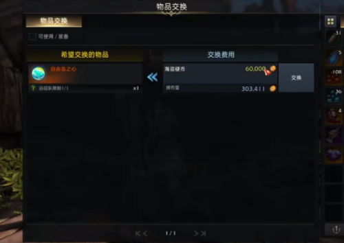 命运方舟自由岛之心怎么获得6