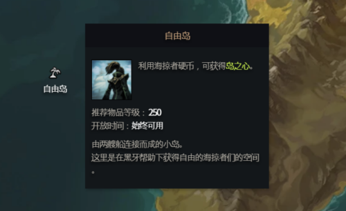 命运方舟自由岛之心怎么获得4