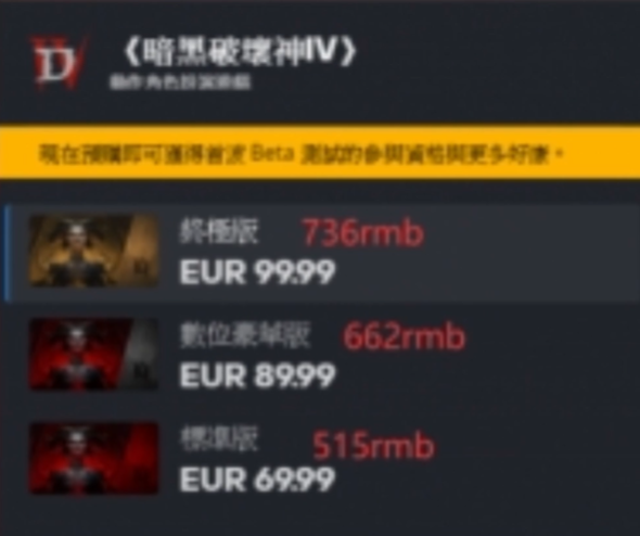 暗黑破坏神4各区服价格一样吗 暗黑破坏神4各区服价格一览