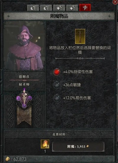 暗黑破坏神4秘术师位置在哪 暗黑破坏神4秘术师位置一览