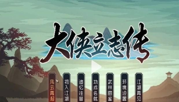 大侠立志传灵芝怎么获得 大侠立志传灵芝位置一览