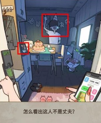看不见的真相生日惊魂正确答案是什么 看不见的真相生日惊魂攻略