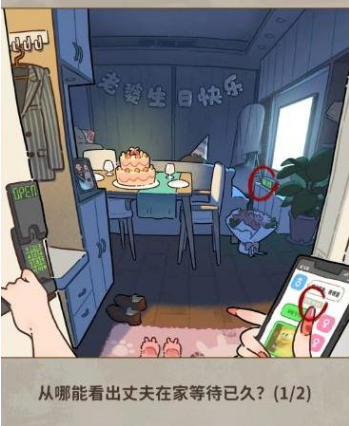 看不见的真相生日惊魂正确答案是什么 看不见的真相生日惊魂攻略
