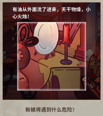 看不见的真相诡异婚礼正确答案是什么 看不见的真相诡异婚礼攻略