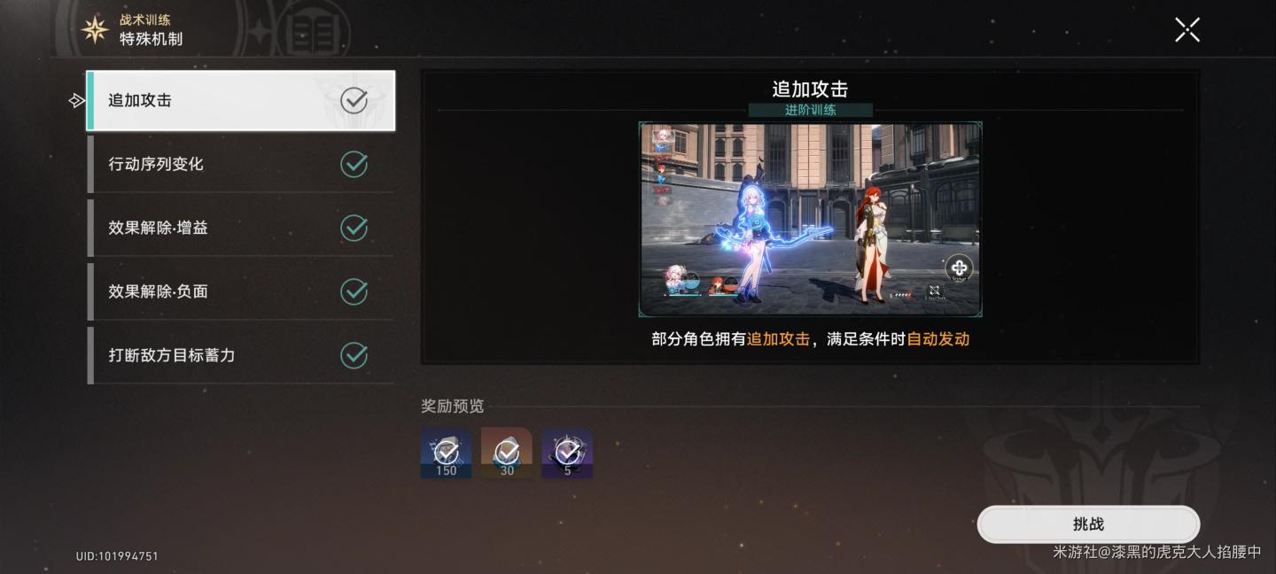 崩坏星穹铁道追加攻击攻略