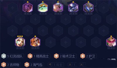 云顶之弈S8.5秘术幻灵战队阵容怎么搭配 云顶之弈S8.5秘术幻灵战队阵容搭配攻略
