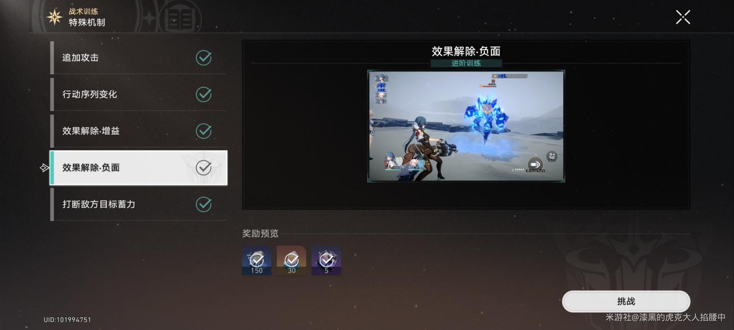崩坏星穹铁道效果解除负面攻略