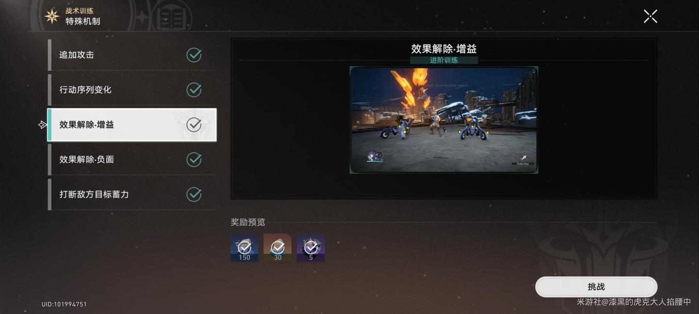 崩坏星穹铁道效果解除增益攻略