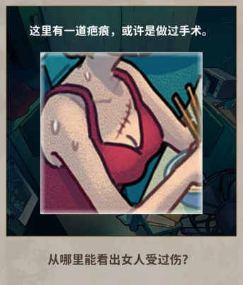 看不见的真相鸳鸯锅正确答案 看不见的真相鸳鸯锅通关攻略