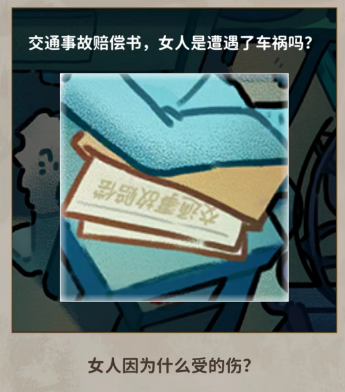 看不见的真相鸳鸯锅正确答案 看不见的真相鸳鸯锅通关攻略