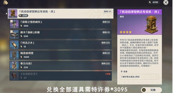 原神消费社会成就怎么解锁2