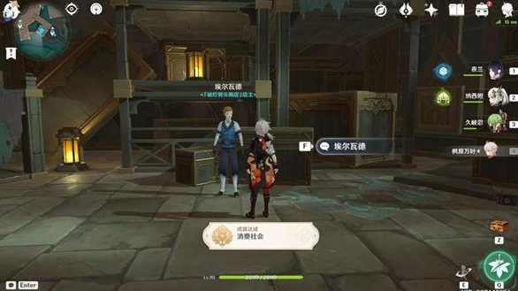 原神消费社会成就怎么解锁3
