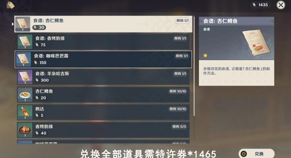 原神消费社会成就怎么解锁4