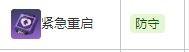 崩坏星穹铁道以太战线紧急重启怎么得