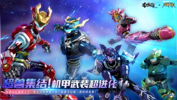 《妄想山海》超兽活动第二期攻略详解