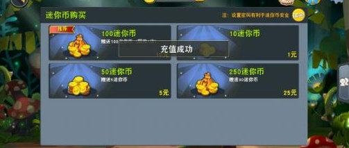 迷你世界迷你币怎么得 迷你世界迷你币获取方法详解