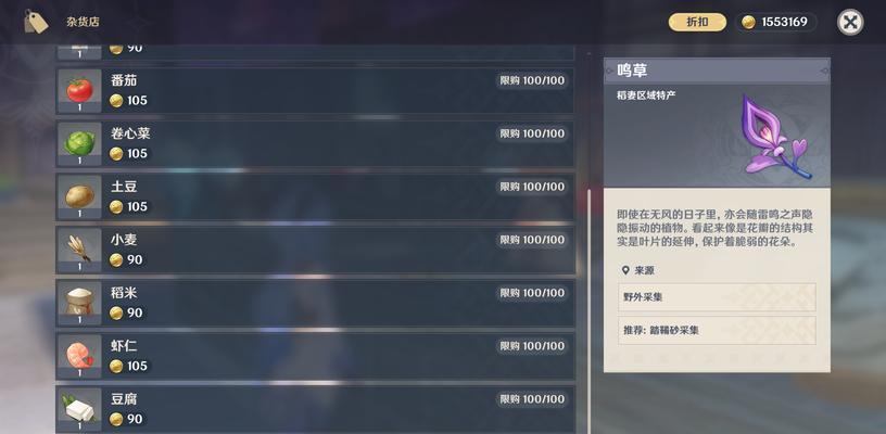 原神鸣草采集分布位置一览（详细解析鸣草的采集技巧与地点，让你轻松获取丰厚奖励）