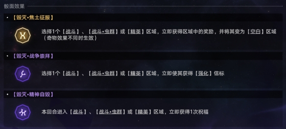 崩坏星穹铁道蝗灾难度五毁灭怎么玩3