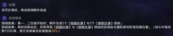 崩坏星穹铁道蝗灾难度五巡猎怎么打2