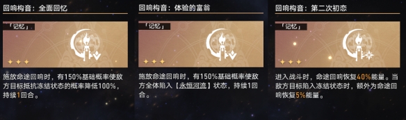 崩坏星穹铁道蝗灾难度五记忆怎么玩8