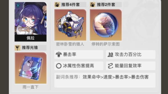 崩坏星穹铁道彦卿冰冻队怎么玩2