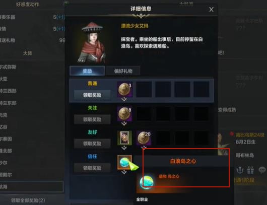 命运方舟白浪岛之心怎么获得4