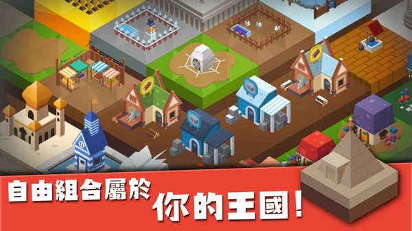 建立王国就要从零开始好玩吗