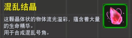 迷你世界怎么做混乱结晶 迷你世界混乱结晶制作方法详解