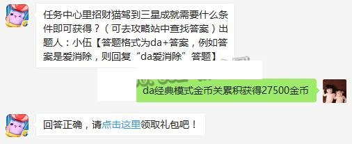 齐天小圣属于什么级别的宠物？ 天天爱消除7月6日每日一题