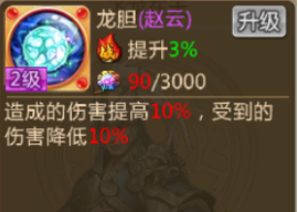 胡莱三国2赵云技能怎么搭配