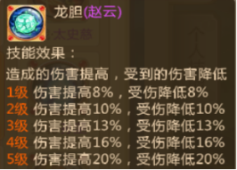 胡莱三国2赵云技能怎么搭配
