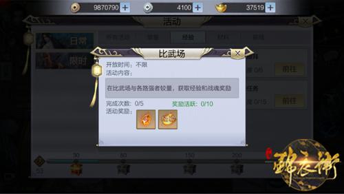 少年锦衣卫怎么升级快