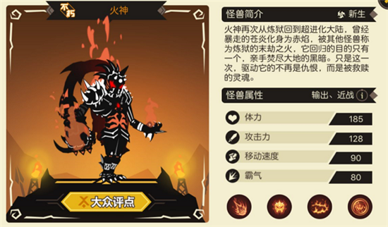 超进化物语火神怎么样