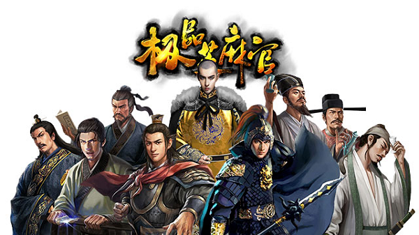 极品芝麻官升官攻略