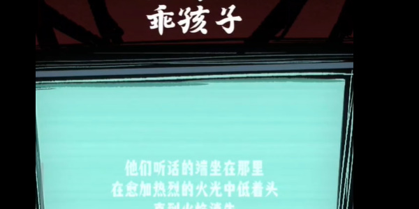 《人间诡视》第四关