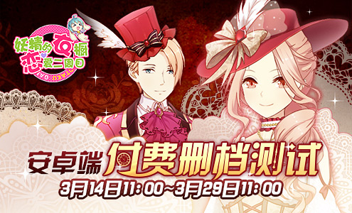 妖精的衣橱什么时候出 妖精的衣橱手游上线时间预告