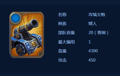 剑与家园攻城火炮怎么样 剑与家园攻城火炮属性图鉴