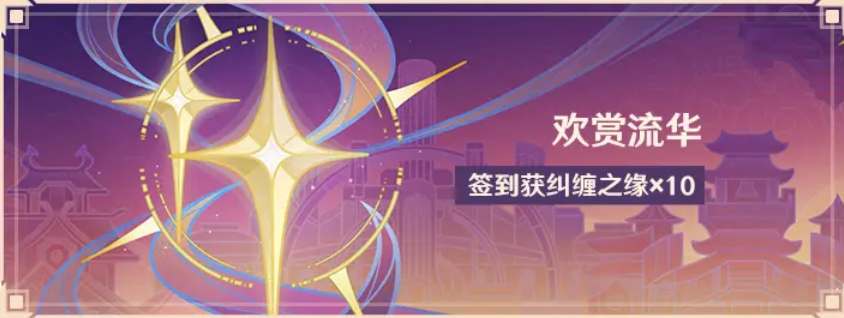 《原神》三周年庆福利一览