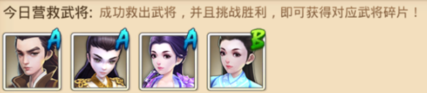 楚乔传手游雪地营救怎么玩 楚乔传手游雪地营救攻略详解