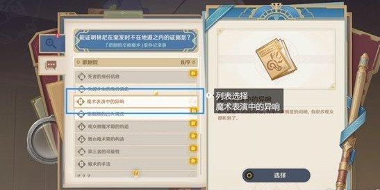 《原神》枫丹主线剧情辩论怎么选枫丹主线审判辩论选项详情