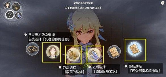 《原神》枫丹主线剧情辩论怎么选枫丹主线审判辩论选项详情