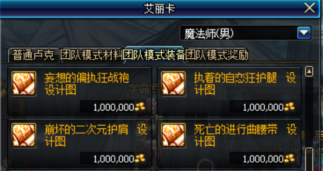 DNF90级史诗防具怎么升级 DNF90级史诗防具升级材料详解
