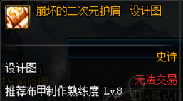 DNF90级史诗防具怎么升级 DNF90级史诗防具升级材料详解
